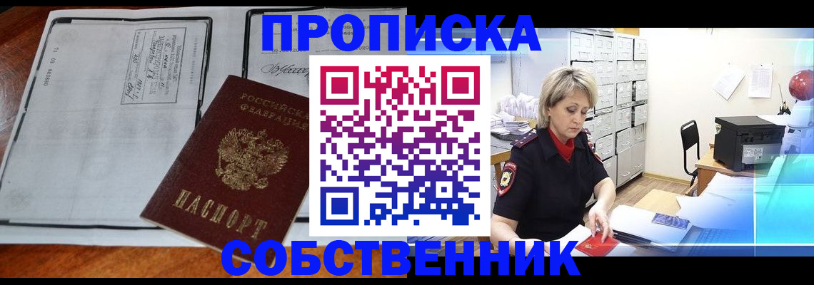 прописка паспорт в Новошахтинске