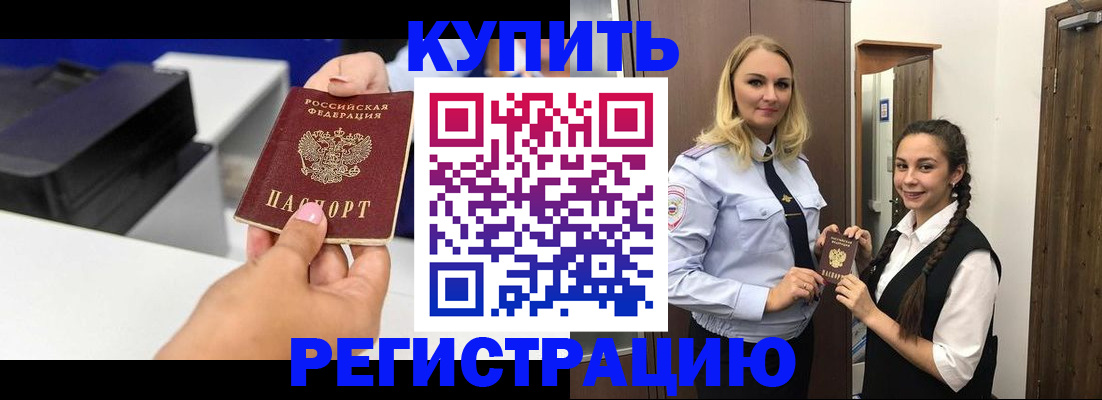 временная регистрация поиск в Новошахтинске