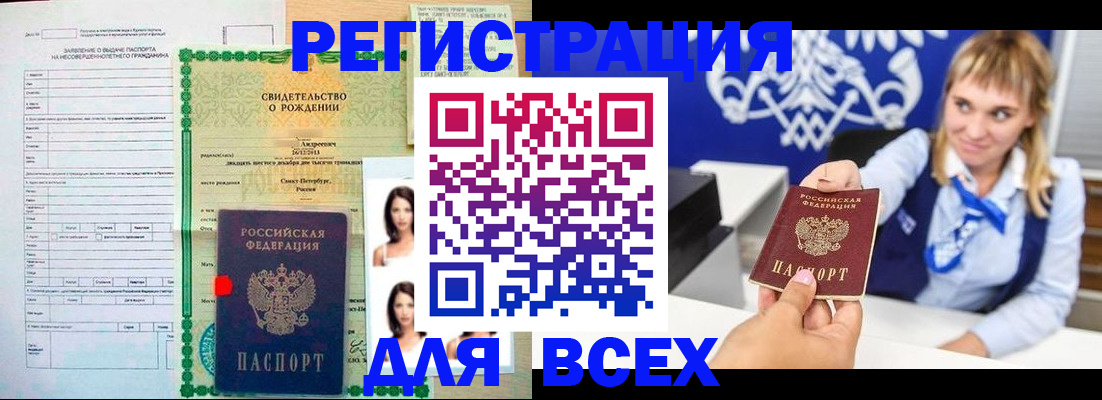прописка ребенка в Новошахтинске