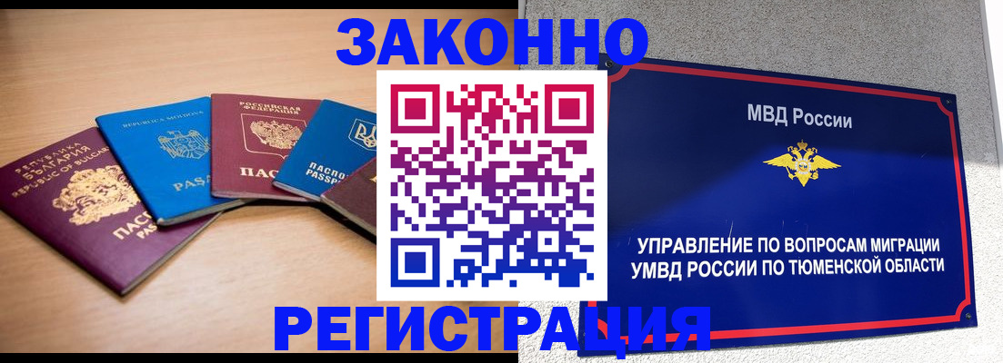 прописка в квартире в Новошахтинске