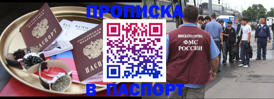 где прописаться в Новошахтинске