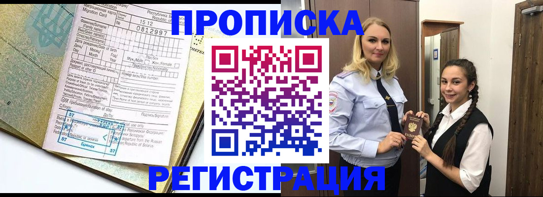 прописка от собственника в Новошахтинске
