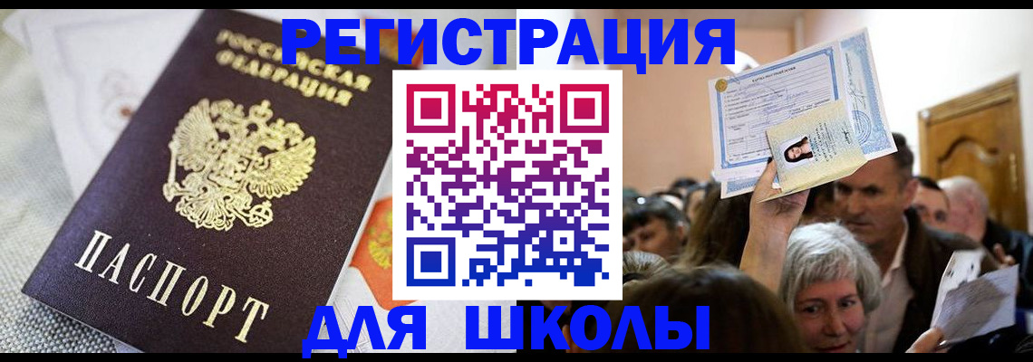 временная регистрация недорого в Новошахтинске